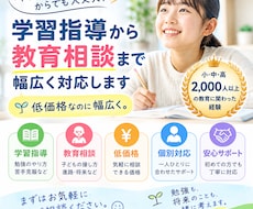 学習指導から教育相談まで幅広く対応します イメージ1