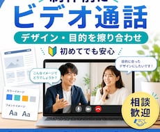 ホームページ制作前にビデオ通話いたします 互いのデザインや目的の擦り合わせ