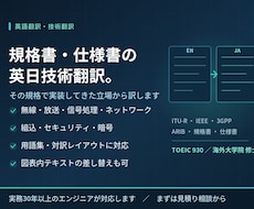 規格書・仕様書の英日技術翻訳を承ります イメージ1