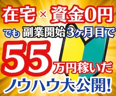 完全攻略⚡初心者でも稼いだ簡単㊙️副業教えます ✅たった30日で55万稼いだ❗️在宅×資金0円でもOK