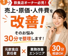 元飲食店責任者×エンジニアが店舗の悩みを解決します イメージ1