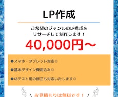スマホで見やすいLPを制作します イメージ1