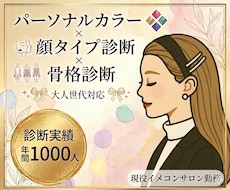 顔タイプ・骨格・パーソナルカラーを診断します 【写真で完結】似合う服・メイク・髪色が分かります！