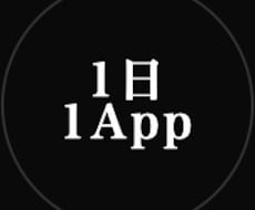 Claudeの悩みを30分で解決します TikTokで業務改善実績を発信。1日1アプリ作成中