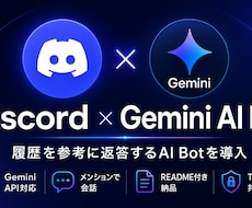 Discord用AI Bot作ります 履歴を参考に返答するAI Botをあなたのサーバーに