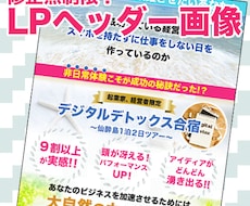 LP（ランディングページ）ヘッダー画像を作成します コピーライティングは得意だけど、デザインが苦手な方へ