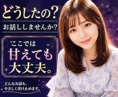 誰かと話したい時に｜あなたの気持ちを優しく聴きます ここでは無理しなくて大丈夫。安心して話せる時間をお届けします