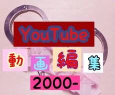 動画編集します イメージ1