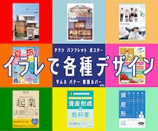 イラストレーターでいろんなもののデザイン承ります チラシ・ポスター・POP・書籍カバー・バナー・サムネイルなど