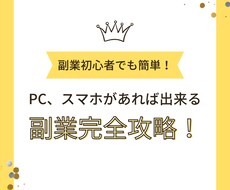 必見！無料ツールで自動化副業教えます