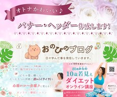 ブログ、SNS、LP等ヘッダー画像作成します 発信内容が伝わる！！ヘッダー・バナー画像を作成します