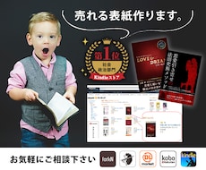 電子書籍の表紙をデザインします 現役デザイナーにお任せ下さい！売れる表紙作ります♪