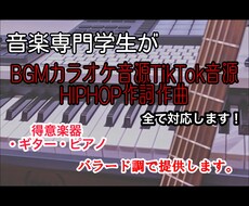 BGM～作詞作曲まで全てバラード調にして提供します 現役音楽専門学生が流行りの最先端のエモさで楽曲制作します！！