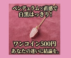 YES‼️or NO‼️ペンデュラムで占います イメージ1