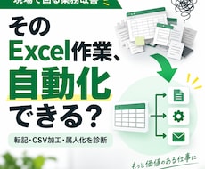 Excel業務、自動化可能か診断・改善案を出します イメージ1