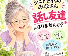 シニア世代の方、気軽におしゃべりできます イメージ1