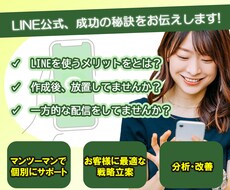 LINE公式運用のご相談承ります LINEアカウント運用のプロがサポート！