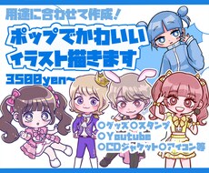 かわいいデフォルメ、ミニキャライラスト描きます グッズ、動画、アイコン、似顔絵...用途に合わせて作成！