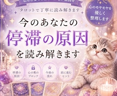 5名様限定★今のあなたの停滞の原因を読み解きます 前に進めない理由をタロットで視ます