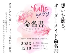 データ納品｜オリジナル命名書オーダー承ります イメージ1