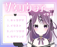 キャラデザ～Live2Dモデリングまで制作できます イメージ1