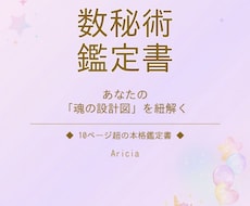 数秘術であなたの魂の設計図を鑑定します イメージ1