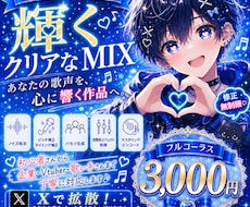 ボーカルが輝くクリアなMIXをします あなたの歌声を、心に響く作品へ。