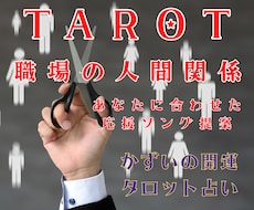 白蛇の吉兆｜職場の人間関係と改善への道を占います イメージ1
