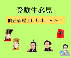 高三生必見！日本史偏差値の爆上げ目指します 日本史赤点男が偏差値70まで上げた勉強法を伝授！！