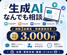 ChatGPT迷子のAI活用を伴走します 【AI活用スタートガイド付き】仕事も生活も時短できる入口講座