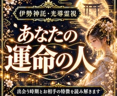 あなたの運命の人の特徴と出会いを霊視します イメージ1