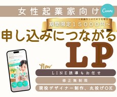 女性・ママ向けLP制作｜売れる導線＆メニュー付ます 3名限定1.5万LP＆リッチメニュー制作！Canva丸投げ可
