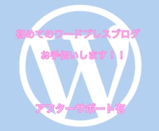 初心者向けWordPressブログを作ります