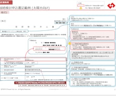 太陽光・蓄電所の接続検討申込書を作成代行します 電力会社への接続検討申請を一括対応、全てお任せ下さい