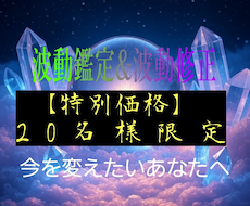 波動鑑定＆波動修正。あなたを輝く未来へ導きます 遠隔で波動を読み解き、心と魂の調和をサポート！