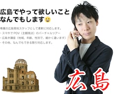 広島でできること何でもやります イメージ1
