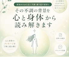 原因不明の不調・繰り返す症状の背景を読み解きます 薬や治療だけでは見えない背景を知りたい方へ