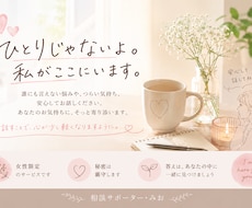 誰にも言えない悩み…女性限定でお聴きします イメージ1