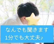 とにかく誰かに聞いてほしい方。なんでも聴きます イメージ1