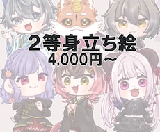 ２等身の立ち絵描きます イメージ1