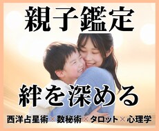 親子の悩み｜反抗期の子どもの本音を鑑定します 現役相談員が導く✨西洋占星術×数秘×タロットの本格親子鑑定