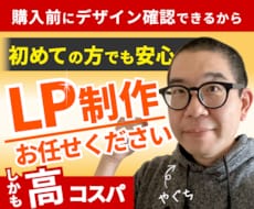 コスパ重視！リーズナブルで納得のLPを制作します ｜初めて発注する方にも安心していただける充実のサポート