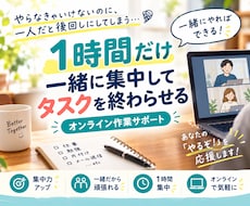 1時間だけ集中して作業を終わらせます イメージ1