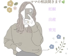妊娠出産育児のお悩みお聞きします イメージ1