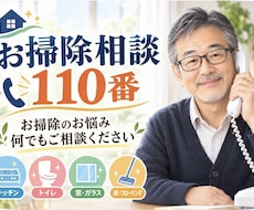 お掃除のお悩み相談いたします イメージ1
