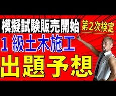 1級土木2次模擬　購入先のリンク変更しています 概要欄をチェック R7模擬試験はココナラコンテンツマーケット
