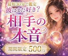 限定価格　相手の本音を3万文字で即日占います 片思い・復縁・訳あり恋愛｜深層心理から次の一手まで誠実に鑑定