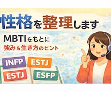 MBTIで自分の性格と強みを整理します あなたの本質と生き方のヒントを見つけます