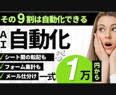 GASとAIでスプレッドシート業務を自動化します イメージ1