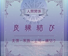 貴方の対人運を占います イメージ1